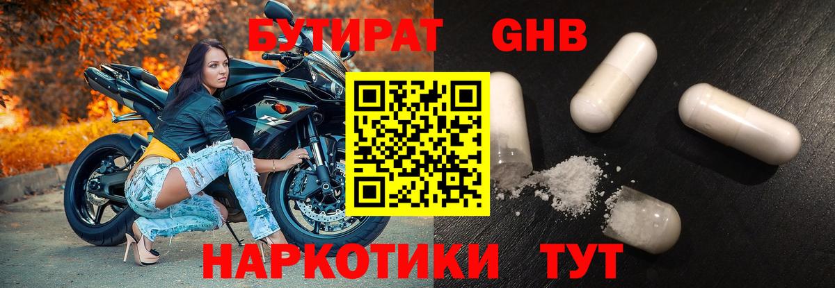 Бутират BDO Калининград