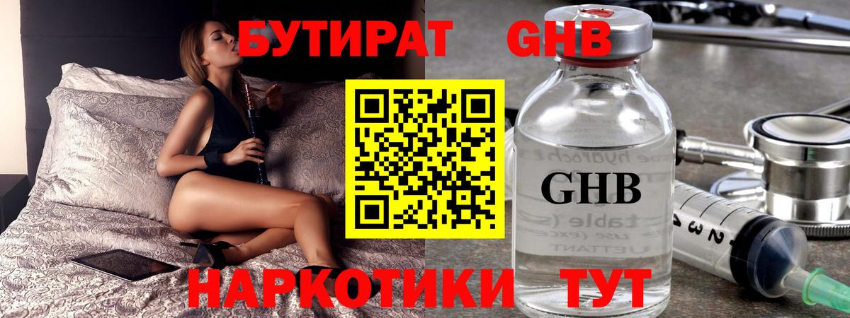 БУТИРАТ 99%  Вход с VPN  Калининград 