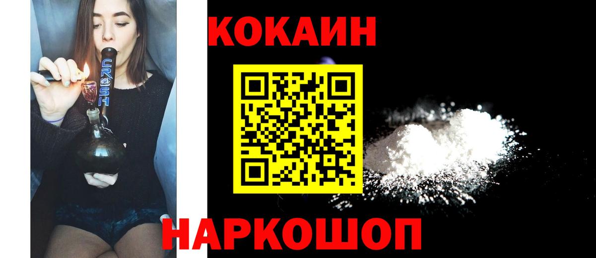 Кокаин Fish Scale Калининград