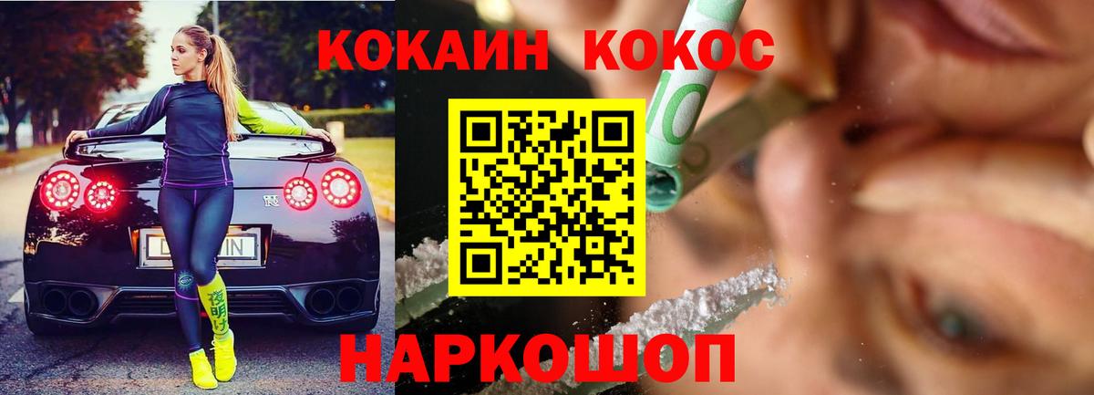 где можно купить   КОКАИН VHQ  Вход с VPN  Cocaine 98%  Калининград 