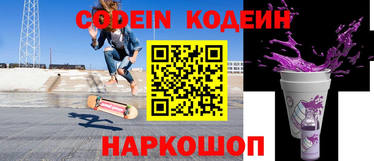 Калининград  Codein напиток Lean (лин)  Вход с VPN 