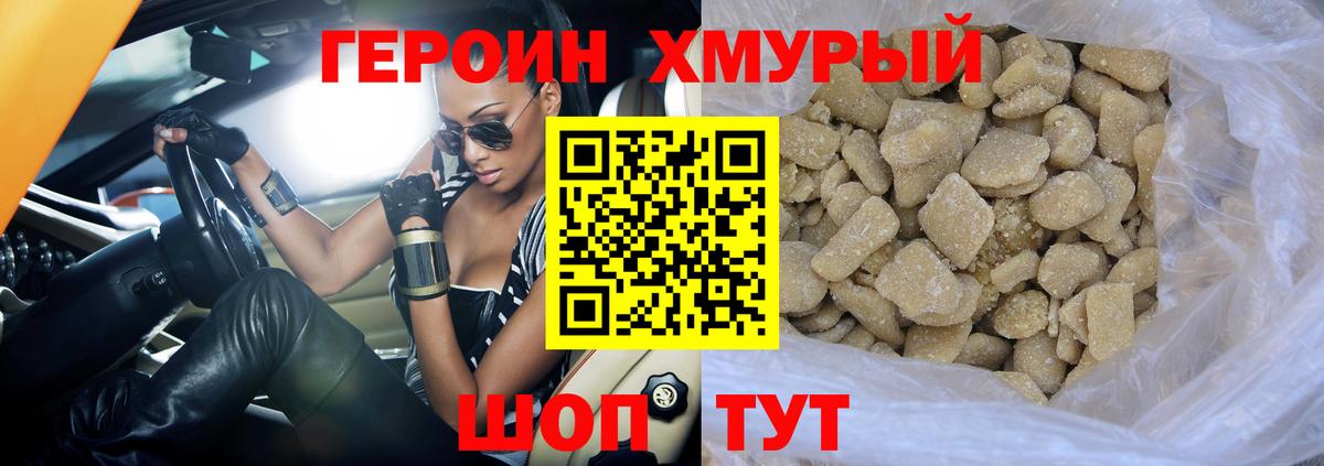 Героин VHQ Калининград